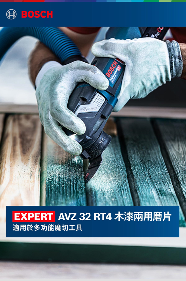 AVZ32RT4木漆兩用磨片