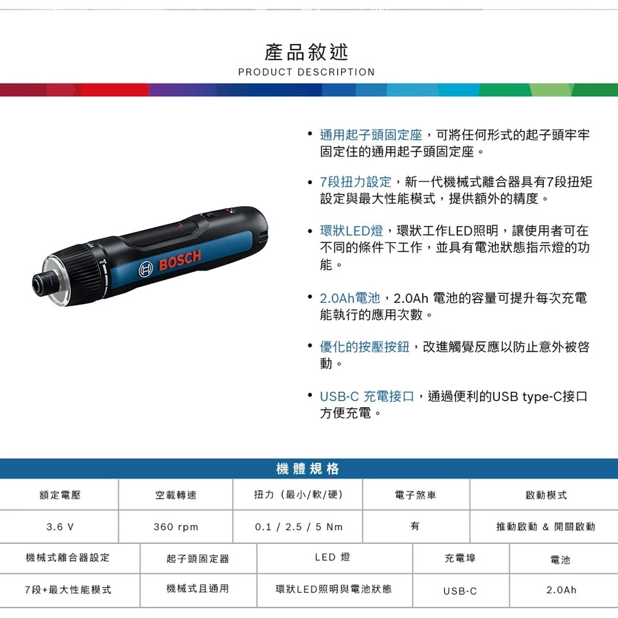 BOSCH 博世 第三代鋰電起子機 BOSCH GO 3#BOSCH GO3 16+1支套裝組