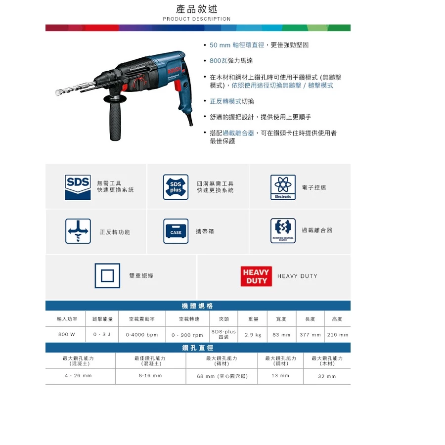  【高雄達順】BOSCH 博世 2KG免出力四溝三用鎚鑽GBH2-26DRE