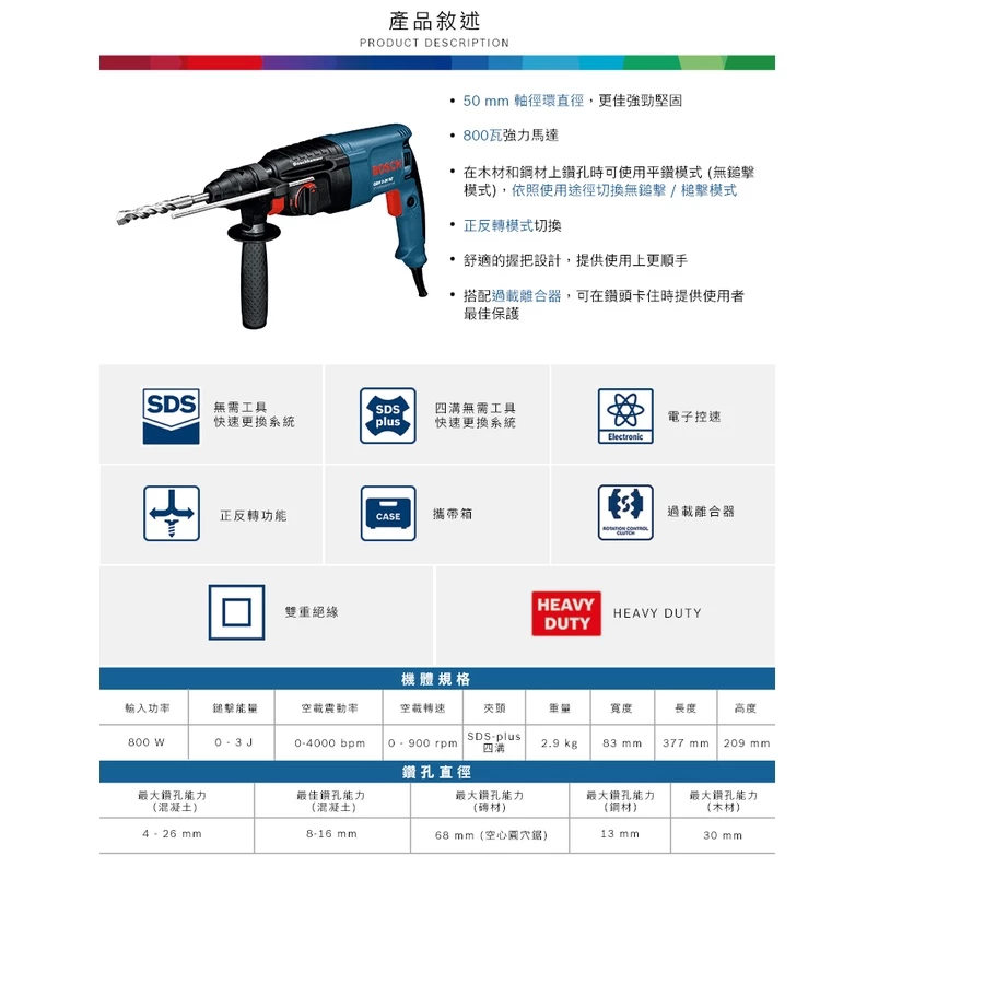  【高雄達順】BOSCH 博世 2KG免出力四溝鎚鑽 GBH 2-26 RE