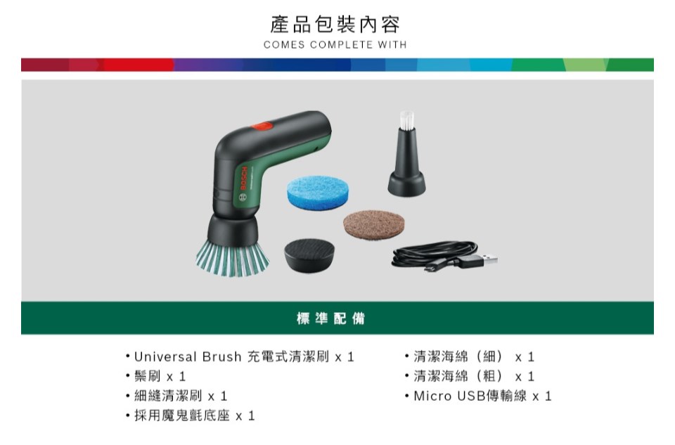  【高雄達順】BOSCH Universal Brush電動清潔刷