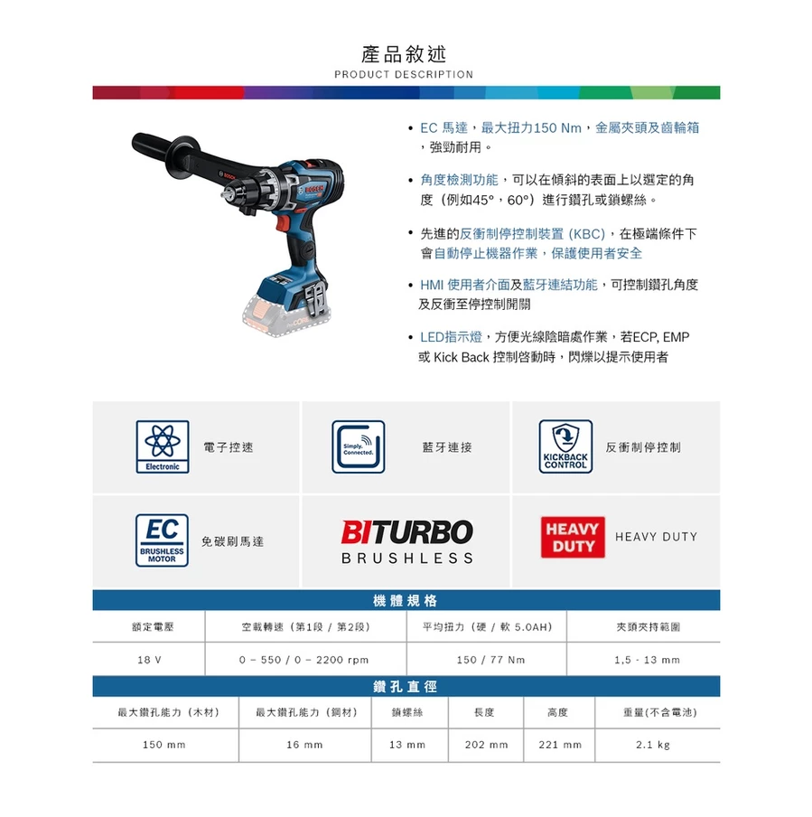 【高雄達順】BOSCH 博世 BITURBO 鋰電無刷電鑽/起子機 GSR18V-150 C