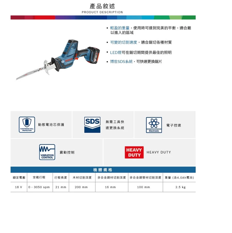 【高雄達順】BOSCH 博世 18V 鋰電軍刀鋸 GSA 18 V-LI C