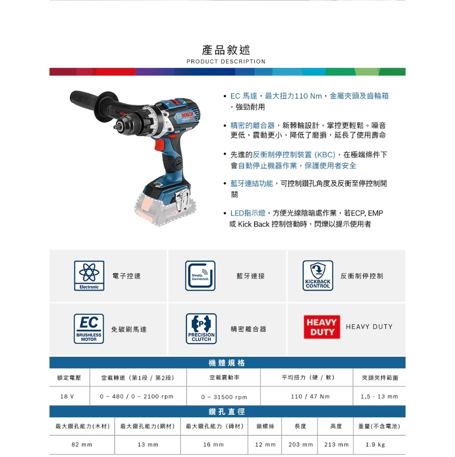 【高雄達順】BOSCH 博世 18V免碳刷震動電鑽 GSB 18V-110 C(空機)
