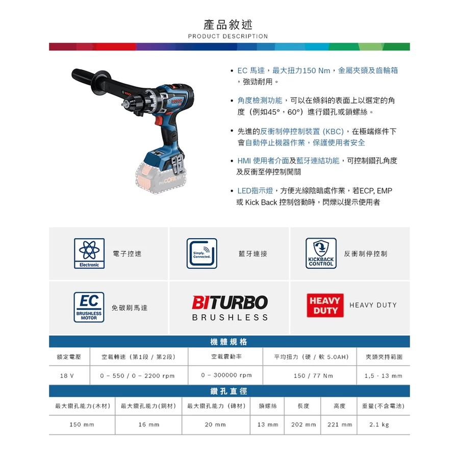 【高雄達順】BOSCH 博世無刷震動電鑽/起子機 GSB 18V-150 C(空機)