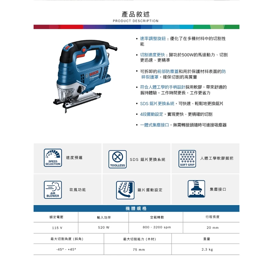 【高雄達順】BOSCH 博世 520W快拆式可調速線鋸機 GST 750#GST750