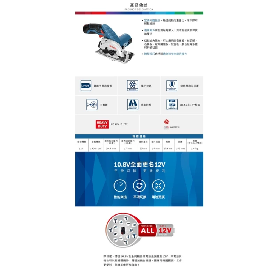 【高雄達順】BOSCH 博世 12V 鋰電手提圓鋸機 GKS 12 V-LI(單機)