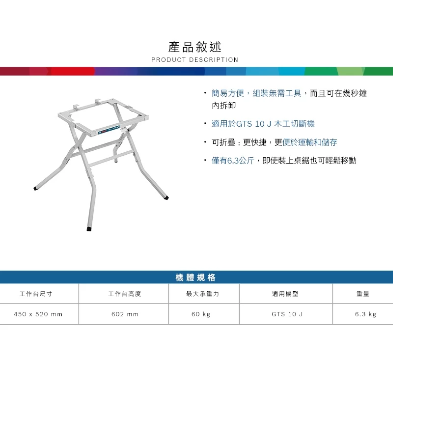 【高雄達順】BOSCH 博世 GTS 平台鋸用固定台 GTA 600