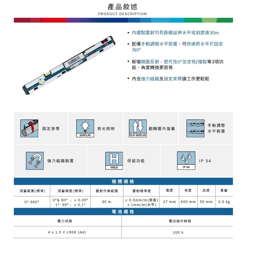 【高雄達順】BOSCH 博世 電子數位水平尺 GIM 60 L