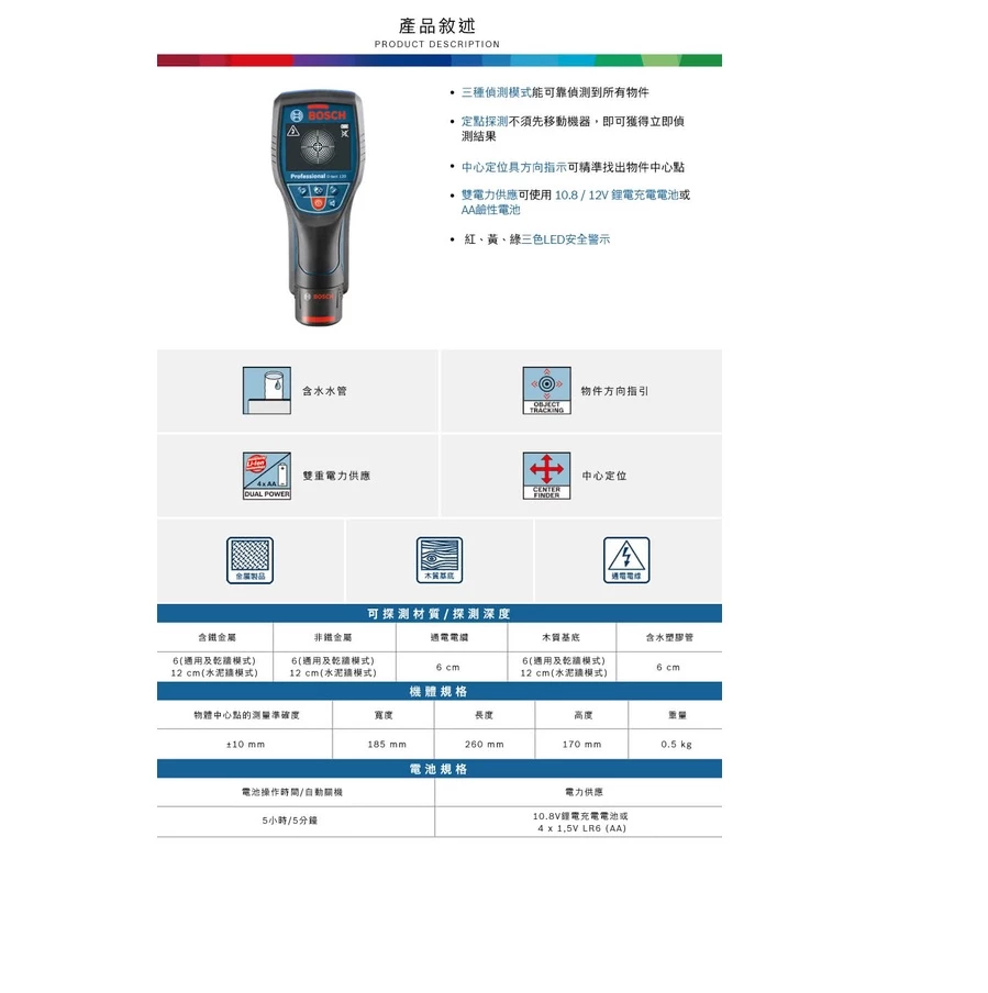 【高雄達順】BOSCH 博世 牆體探測儀 D-tect 120