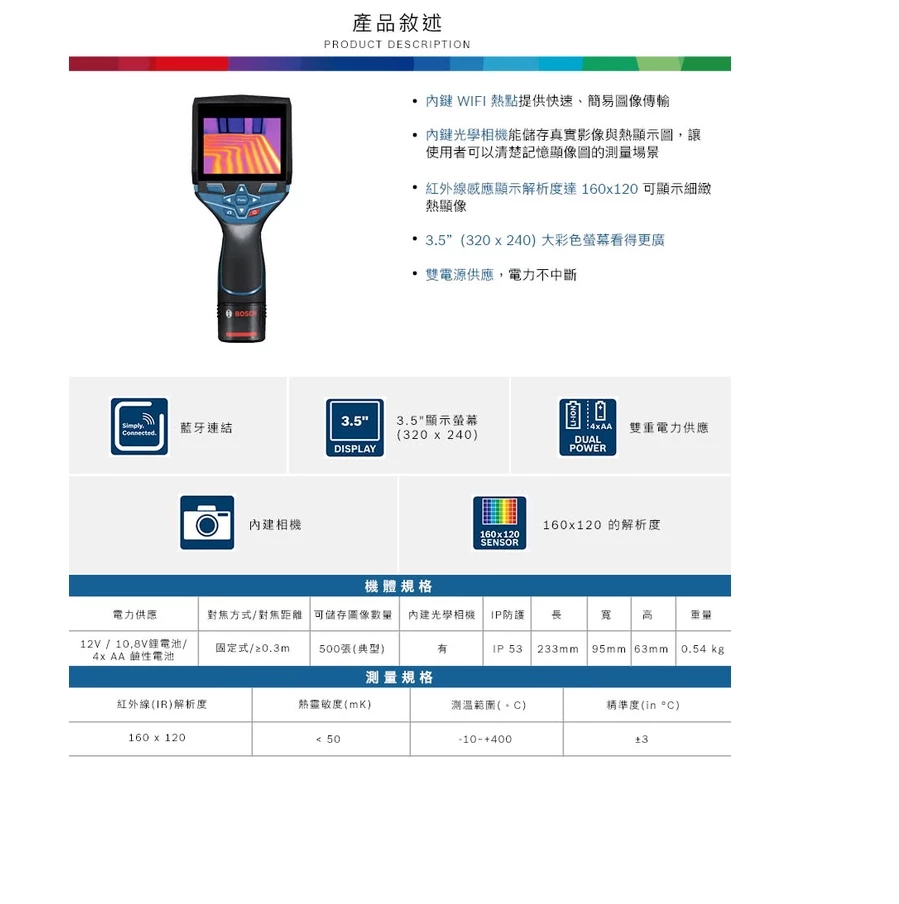 【高雄達順】BOSCH 博世 熱像儀 GTC 400 C