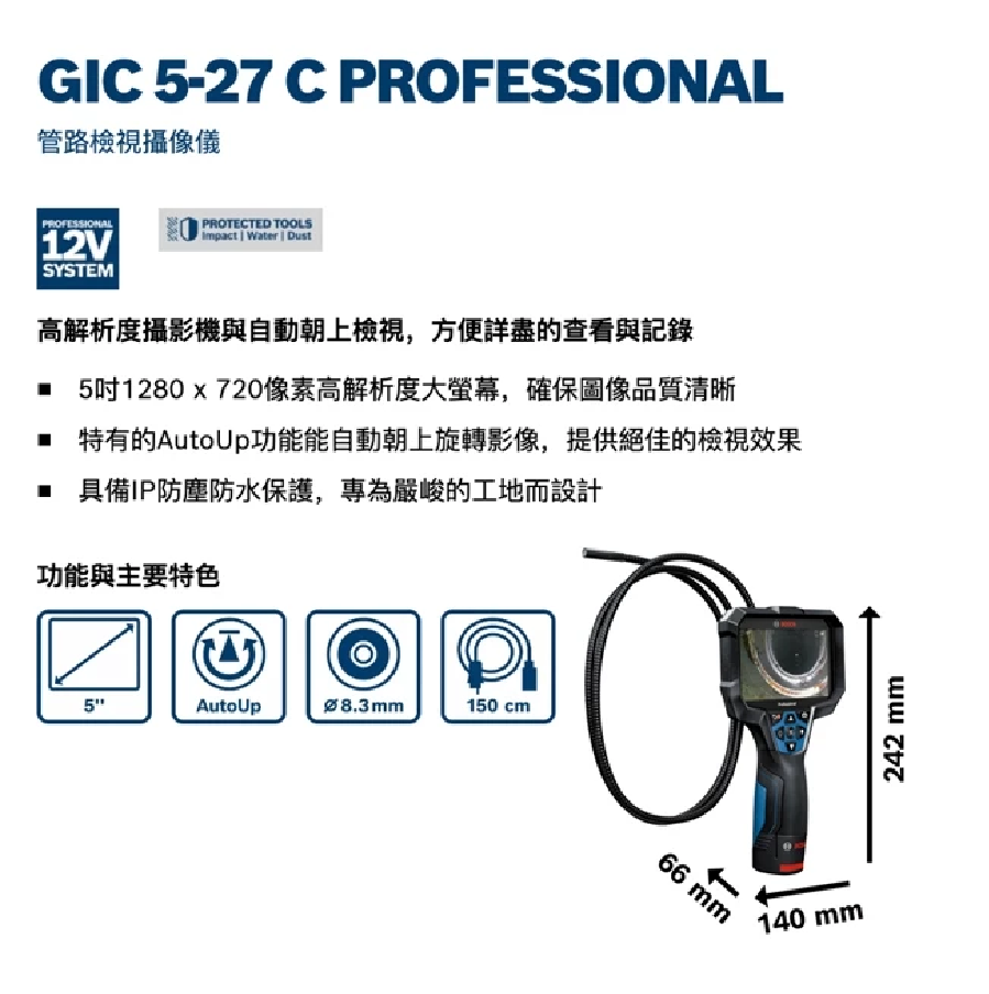 【高雄達順】BOSCH 博世 GIC 5-27 C 管路檢視攝像儀