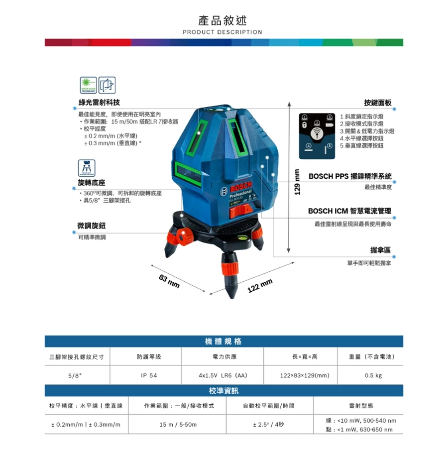 【高雄達順】BOSCH 博世 綠光五線雷射墨線儀 GLL 50-15 XG