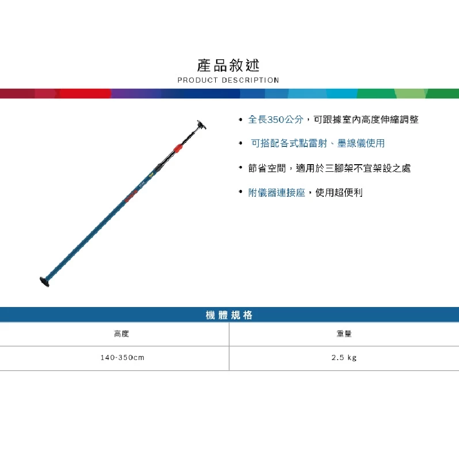 【高雄達順】BOSCH 博世 伸縮桿(BT 350)