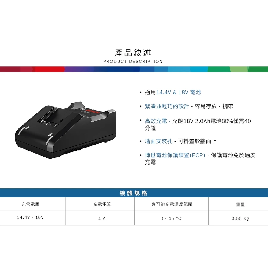 【高雄達順】BOSCH 博世 14.4/18V鋰電充電器 GAL 18V-40