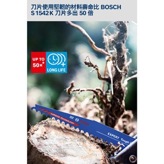 【高雄達順】BOSCH博世 S1242KHM 超耐久鎢鋼軍刀鋸片