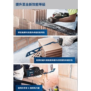【高雄達順】BOSCH博世 S2243HM 超耐久鎢鋼軍刀鋸片