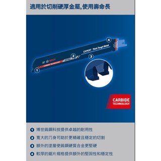 【高雄達順】BOSCH博世 S1155CHC 超耐久鎢鋼軍刀鋸片