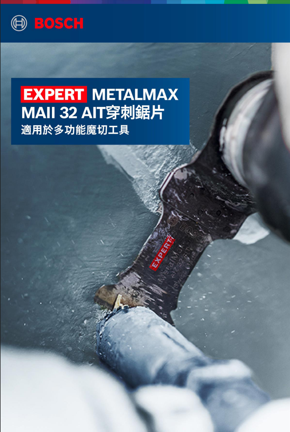 【高雄達順】超耐久鎢鋼金屬穿刺鋸片 MetalMax MAII 32 AIT 砍入式切削刀片