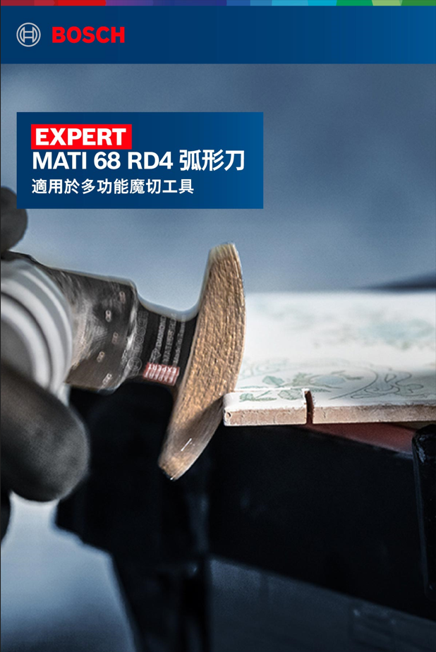 【高雄達順】EXPERT MATI 68 RD4 磨切刀片