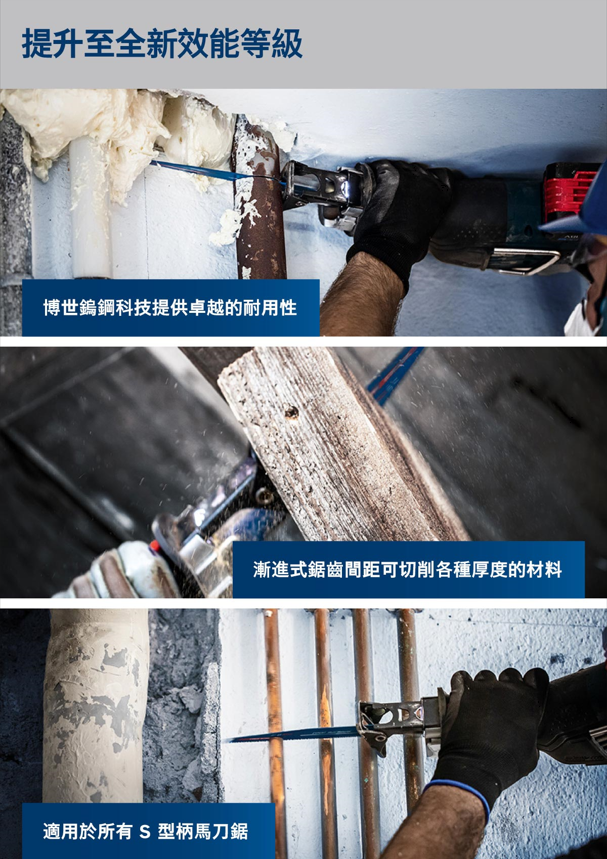 【高雄達順】BOSCH S956 XHM鎢鋼軍刀鋸片 S956XHM