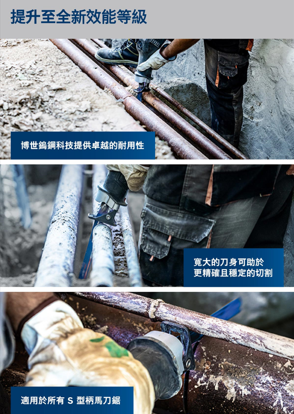 【高雄達順】BOSCH 鎢鋼軍刀鋸片 S1255 CHC 