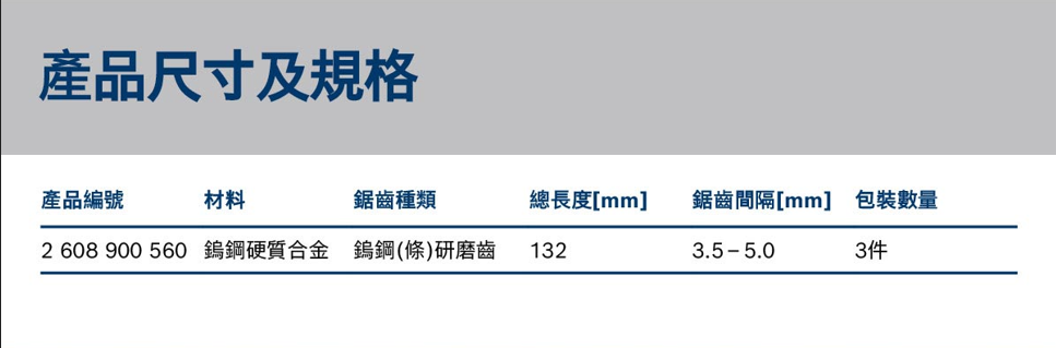 【高雄達順】鎢鋼線鋸片 T367 XHM