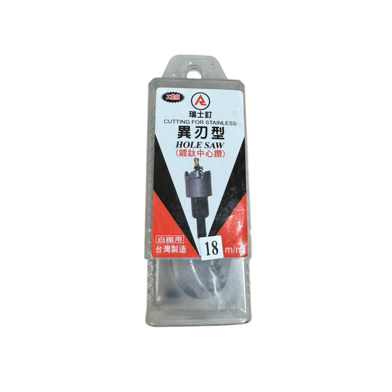 【高雄達順】瑞士釘 異刃型圓穴鋸 白鐵 台灣製 含稅