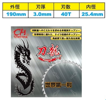 【高雄達順】刀龍 板模鋸片190X3.0