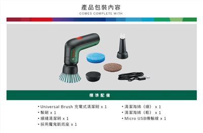  【高雄達順】BOSCH Universal Brush電動清潔刷