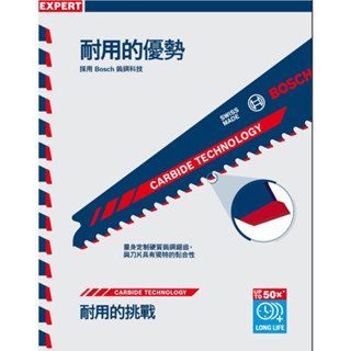 【高雄達順】BOSCH博世 S 955 CHC 超耐久鎢鋼軍刀鋸片