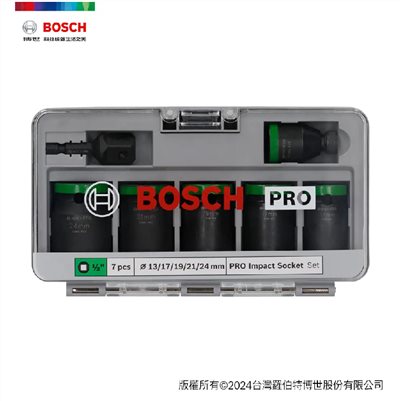 【高雄達順】BOSCH 博世抗衝擊套筒 1/2" 7件套裝組
