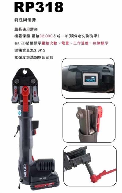 【高雄達順】里奇RP318鋰電壓接機