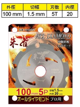 【高雄達順】朱雀 矽酸鈣版鋸片 SU100X5T 鑽石齒