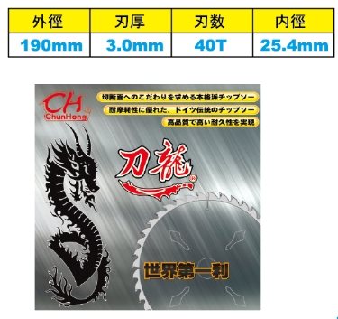 【高雄達順】刀龍 板模鋸片190X3.0