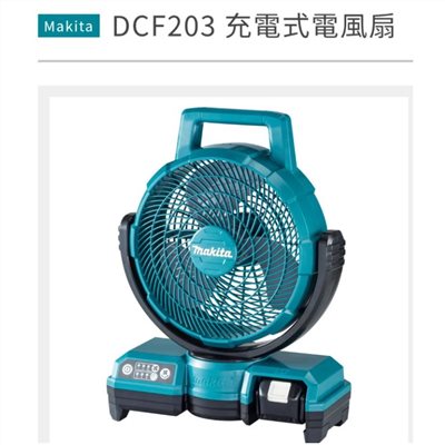 【高雄達順】牧田DCF203電扇/露營電扇/360°調整方向/循環扇